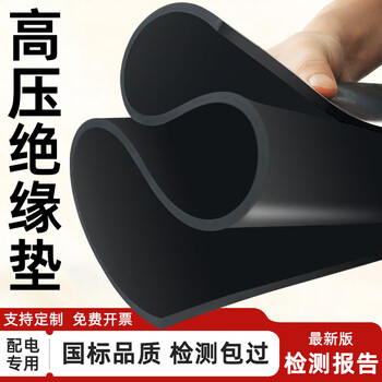 Jipang insulation mat high voltage insulation mat rubber mat rubber sheet power distribution room power plant room insulation floor mat carpet black flat support customization black flat 1m*1m*5mm 10kv