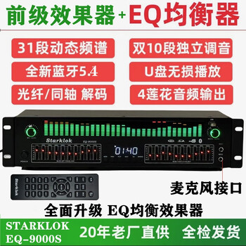 Starklok pre-effector equalizer eq equalizer full-band equalizer equalizer