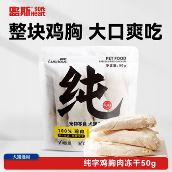 Luce freeze-dried cat snacks freeze-dried chicken breast slices nutritious dog snacks universal pet snacks for dogs and cats 50g