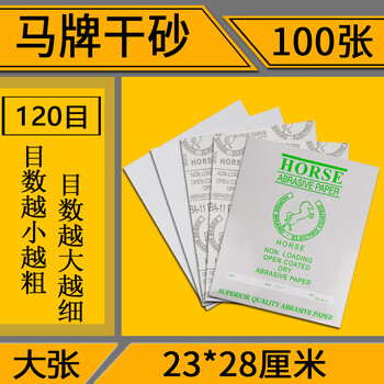 Horse brand imported dry sandpaper woodworking dry sanding paper sandpaper wall polishing coated white sandpaper sandpaper 120 mesh (100 large sheets)