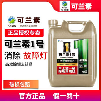 Kelansu kelansu no. 1, national vi special urea for vehicles, high-end non-scaling, automatic cleaning of poc pipeline crystals, kelansu no. 1, 2 barrels in one box, 20 kg in total