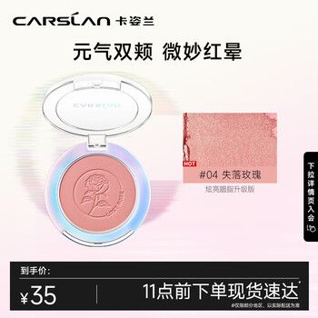 Carslan bright rouge blush brightens skin tone, natural contouring, long-lasting matte 04 lost rose 5.5g new year's gift for women