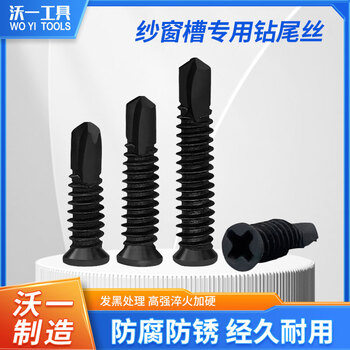 Wo yi tools wo yi tools black small head self-tapping cross countersunk head screw installed under the leather strip groove of the screen window small flat head screen drill tail nail m3.5*13 screen drill tail nail 100 trial pack