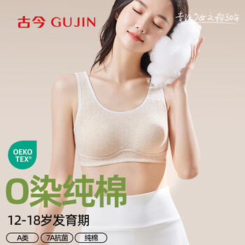 Ancient and modern (gujin) 0-dyed raw cotton 2 pieces of traceless girls underwear development stage two stage girls bra junior high school elementary school students high school 85