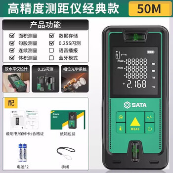 Sata laser distance meter high-precision handheld infrared electronic ruler measuring room artifact distance measuring ruler 50 meters classic model - two-way horizontal - data storage
