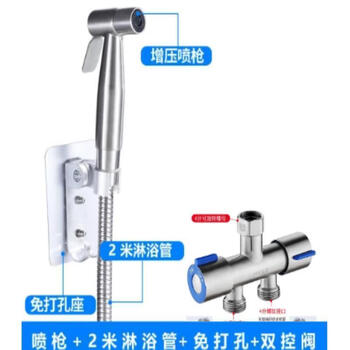 Jiumu wangshijia 304 stainless steel pressurized spray gun faucet flush gun bathroom toilet companion toilet high-pressure flushing set 2-meter explosion-proof shower pipe inner tooth tee four-piece set