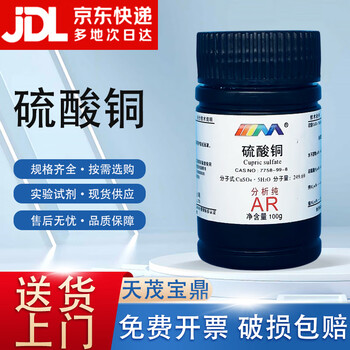 Karan pentahydrate copper sulfate crystal blue vitriol analytical pure ar100g7758-98-7 experimental chemical reagent ar100g ar100g spot