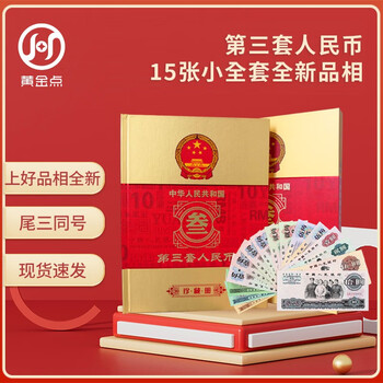 The third set of rmb 15 commemorative banknotes with the same number and three tail numbers, a small complete set of collection album, the best brand new version, commemorative banknotes