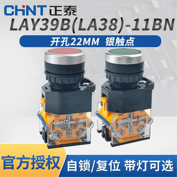 Chint reset button switch lay39b (la38)-11bn 20bnzs self-locking 1 normally open 1 normally closed start and stop green 11bn reset one open and one closed