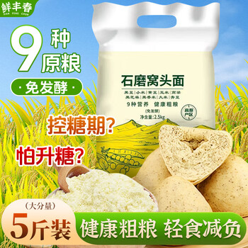 Fresh fengchun steamed buns 100% pure grain flour self-made steamed buns coarse grain flour corn new year noodles dumplings eight-treasure noodles 5 pounds