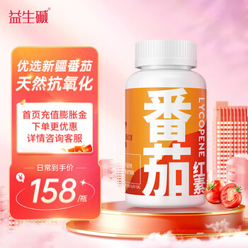 Esg lycopene soft capsule for pregnancy men can eat lycopene 1 bottle