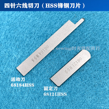 Four-needle six-thread blade yamato fd62 sewing machine upper and lower cutter 68184 68121 edge steel knife 10 sets