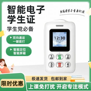 Yuguowei (yucup) smart electronic student id card campus communication mobile phone child positioning to prevent lost schools for middle and high school students to fight internet addiction white (full network access) low configuration version (no payment function)