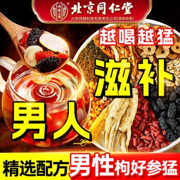 Beijing tongrentang ginseng, wolfberry, eight treasures health tea and kidney special nourishing mulberry, red date and late night tea for men 1 box, buy 2 get 1 free, eight treasures tea for men with liver qi