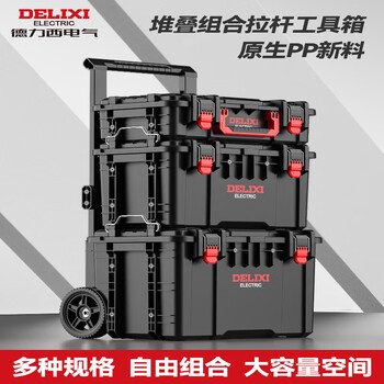 Delixi combined stacking tool box enlarged storage box industrial-grade rod type multi-functional large-capacity set a type thickened and enlarged tool box (can be combined at will)