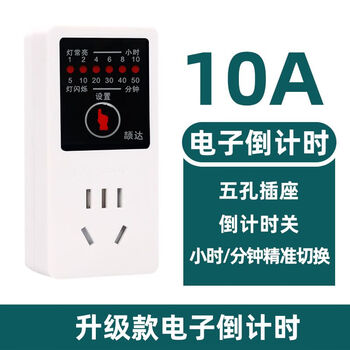 Mo peng charging special safety socket is full, automatic power-off timer, mobile phone car countdown, appointment timer switch, hour and minute five-hole 10a