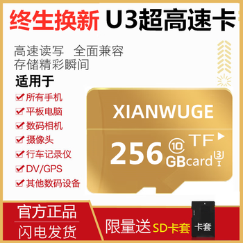 Fun equipment high-speed mobile phone memory card 512g driving recorder special sd card 256g camera monitoring universal tf card 128g 256g high-speed card five-year warranty 3.0 no gifts standard