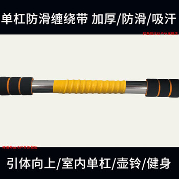 Xianghanyu horizontal bar anti-slip tape door horizontal bar pull-up horizontal bar hand guard pad gloves anti-slip strap grip anti-slip hand guard wrap strap * 6 pieces yellow