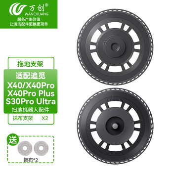 Wanchuang adaptable chaimi sweeping robot accessories x40pro/s30proultra/s40pro dust bag rag mop roller brush side brush filter floor cleaning fluid consumables