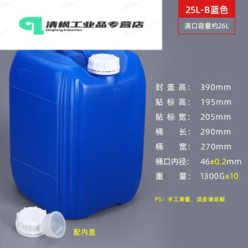 Plastic small square barrel with inner cover, sealed flat barrel, acid and alkali resistant chemical barrel, thickened laboratory waste liquid barrel, special collection 25l blue-b type (thick acid and alkali resistant)