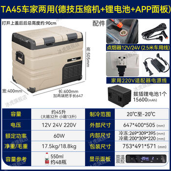 Car refrigerator compressor refrigeration large truck home dual use 12v24v dual temperature dual control refrigeration partition temperature ta45 liter car home dual use + plug-in battery