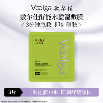 Fuljia green fatty trial pack hydrating wet mask 1 bag (contains 3 pieces) moisturizing and repairing cotton pad before applying makeup