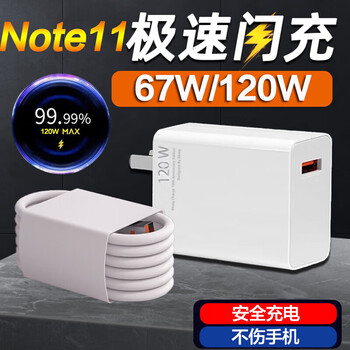 Original suitable for redmi note11pro + charger head 120w watt flash charging redmi note11t pronote11pro mobile phone charger note11 charging set 120w head + 1 meter cable