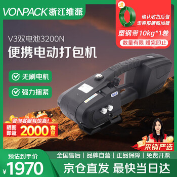 Vonpack baler electric portable fully automatic pet plastic steel belt pp belt strapping hot melt buckle-free small tightening all-in-one machine v3 two batteries and one charger