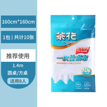 Camellia disposable tablecloth for home dinner tablecloth disposable round table plastic cloth film dining table picnic mat thickened 1 pack of 10 sheets 160*160cm