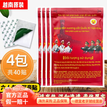 White tiger vietnam army plaster original tiger cream zhengwanjin muscle and bone patch six-man army plaster military i product white tiger brand regular version-six-man tiger patch 4 packs/40 patches