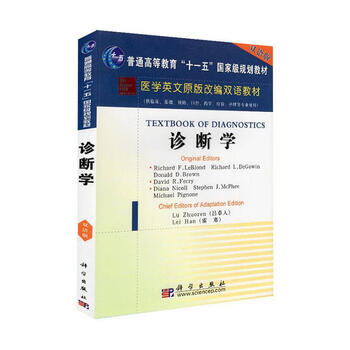 Diagnostics (english adaptation) lu zhuoren science press 9787030165817 textbooks for colleges and technical secondary schools