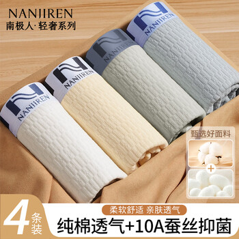 Nanjiren combed cotton 10a antibacterial men's underwear men's cotton boxer briefs silk inner file upgraded new product 4 pairs 2xl