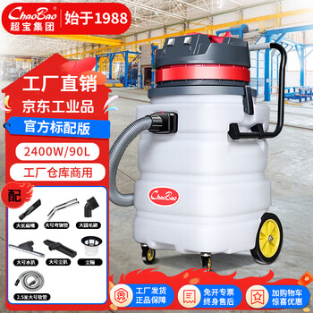 Baiyun chaobao cb60-2b commercial vacuum cleaner barrel type wet and dry dual-purpose acid and alkali resistant and anti-corrosion factory workshop dust removal and oil absorption high-power industrial water suction machine 2400w chaobao cb90-2 standard version six accessories
