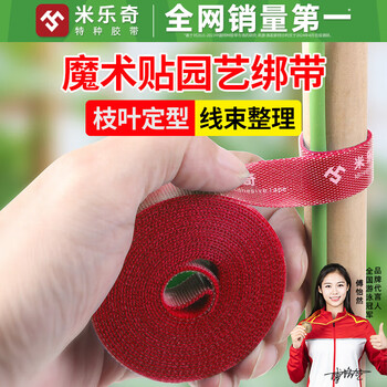 Miloqi green plant velcro tie line self-adhesive plant tie gardening nylon tie climbing flower tie fixing rope tie red - 1.5 cm wide * 3 meters long (1 roll)