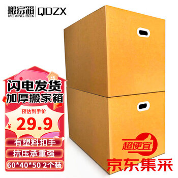 Qdzx moving carton large storage organizing box office carton packing box with buckle handles 60*40*50 (2 pcs.