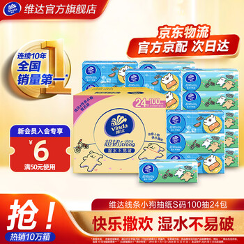 Vinda super tough tissue line puppy ip style s code 3-layer napkin facial tissue toilet tissue not easily broken in wet water line puppy ip 3-layer 100 draws*24 pack