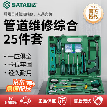 Sata tool set hardware combination tool box household pipe repair comprehensive set 05165
