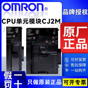 Omron (omron) imported omron omron cj2m (built-in ethernet/ip) cpu unit cj2m-cpu11/35 cj2m-cpu13