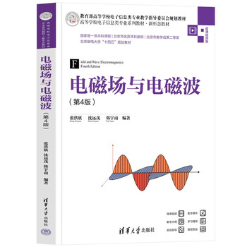 Electromagnetic fields and electromagnetic waves (4th edition) (series textbooks for electronic information majors in colleges and universities, new form of textbooks)