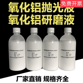 Alumina polishing liquid metallographic mirror alumina polishing liquid alumina grinding liquid alumina suspension 1 micron 500ml