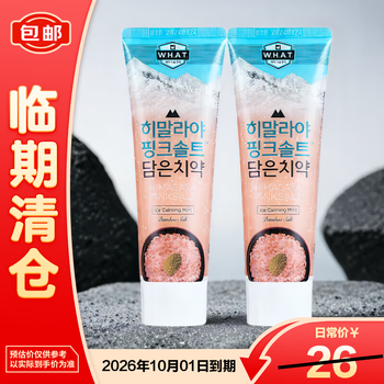 Bamboo salt imported himalayan pink salt toothpaste ice mint 100g*2 gum protection fresh mouth clearance