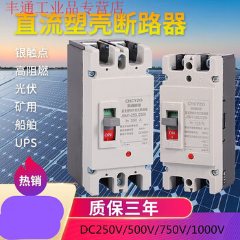 Dc air switch 125a200a250a ups plastic case air switch dc500v photovoltaic dc circuit breaker 3p 630a