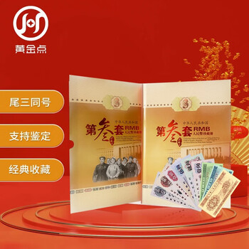 The third set of small complete set of rmb collection album, 9 pieces of commemorative banknotes with three tails, coin collection, commemorative coins and banknotes