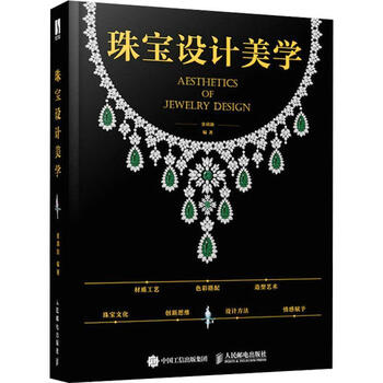 Genuine free shipping jewelry design aesthetics jin jingxun art 9787115579546