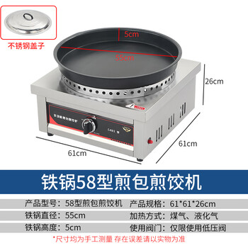 Wanhao kitchen gas electric baking pan commercial desktop mobile stall frying bun stove sauce pancake pancake machine father-in-law pie thousand layer pancake machine pancake pancake machine restaurant canteen large pancake pan gas style - 58 type iron pan + stainless steel cover