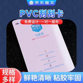 Jingdong graphic membership card production, pvc work badge customization, guest participation representative badge production badge production, employee badge hanging scratch card customization, pvc scratch card