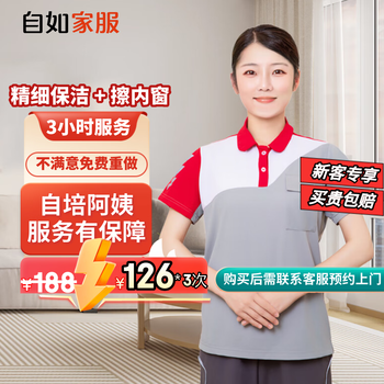 Ziru home service_3-hour daily cleaning service housekeeping cleaning service door-to-door cleaning service housekeeping cleaning make an appointment after purchase cleaning for 3 hours*3 times quanzipei auntie