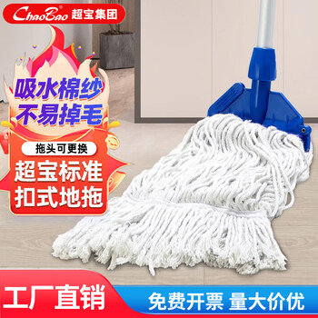 Baiyun chaobao cleaning standard floor mop cotton line waxed mop household old-fashioned mop water absorbing broom hotel property cleaning tools commercial replaceable mop c-014 standard mop set