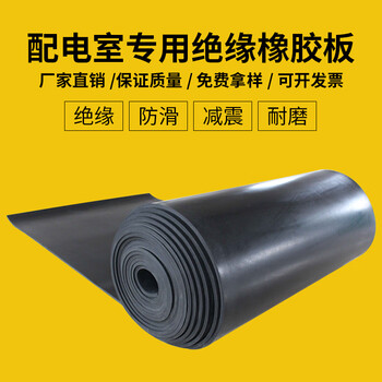 Rsrddy insulating mat 10kv power distribution room insulating rubber board black shock-absorbing rubber leather floor mat thickened insulating mat black 2mm thick 1 meter wide 5 meters long