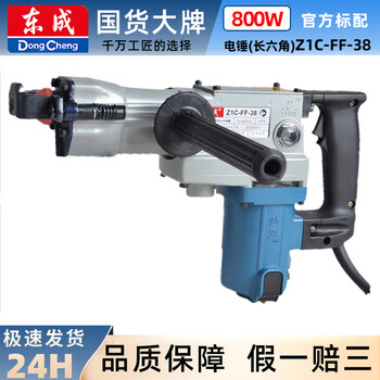 Dongcheng electric pick hammer heavy-duty concrete five-pit/hexagonal industrial high-power multi-functional dual-purpose impact drill z1c-ff-38 official standard hexagonal handle